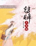 转眸才见他
