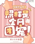 二婚怎么了?照样是全网团宠