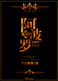 [综]阿波罗千山踏歌txt