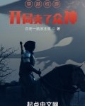 权游之开局卖了众神