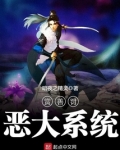 赏善罚恶大系统