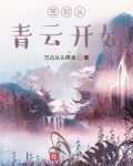 签到从青云开始