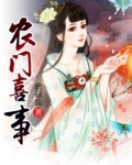 农门喜事