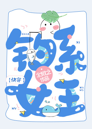 钓系女王[快穿] 余微之百度网盘