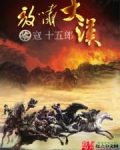 放啸大汉
