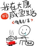 我在大康的咸鱼生活