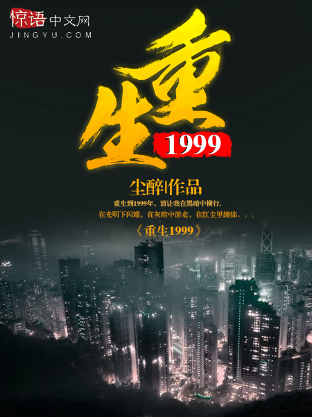 重生1999白月光觉醒了