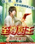 至尊厨王