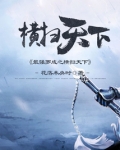 最强罗成之横扫天下