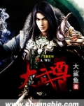 大武尊