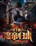 龙王殿之魔帝归来