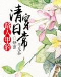 路人甲的清穿日常