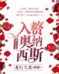 入赘奥纳西斯