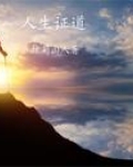 我的爱一生只有你歌词