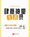肆意神豪生活录