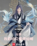 斗罗：我真的只想修仙啊