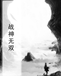 战神无双游戏