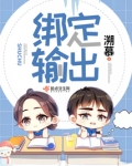 绑定输出