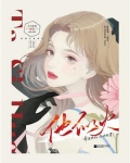 他似火