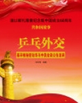 乒乓外交：基辛格秘密访华与中美会谈公告发