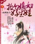 山里汉子:捡个媳妇好生娃
