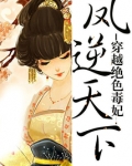 凤逆天下北月篇