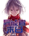 异能者末日