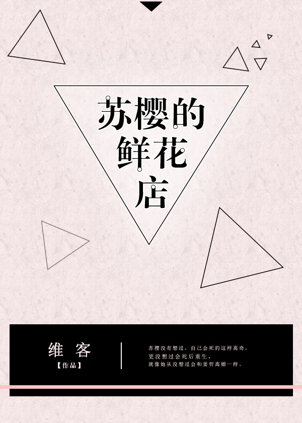 苏樱的鲜花店[重生]格格党