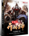 穿越之我是开国皇帝
