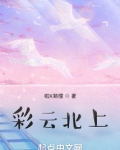 彩云北上