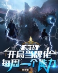 奥特曼:开局获得神级卡牌系统