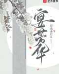 宴芳华