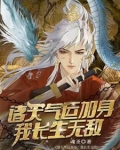 造化长生诀