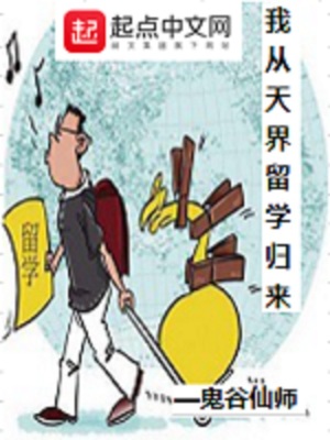 我从天界归来女主是谁?