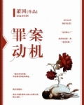 罪案动机