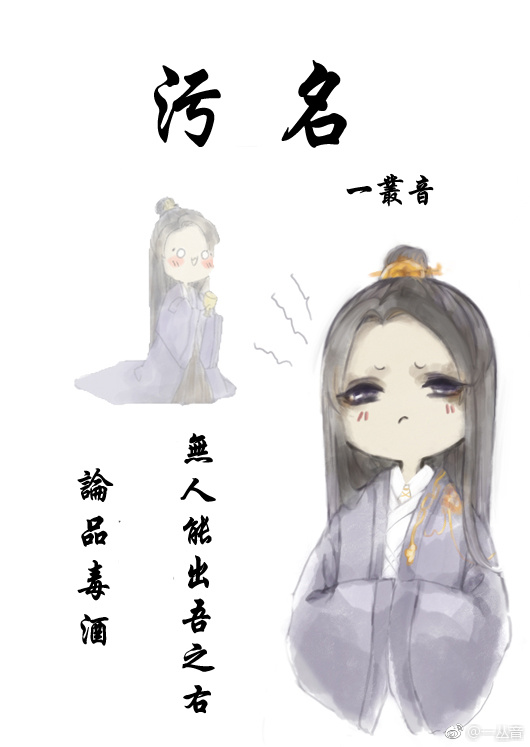 污名[重生]晋江