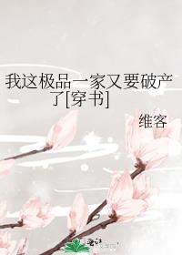 这极品豪门女配我不当了