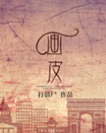 画皮