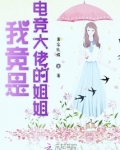 昙花愿之凤鸾倾天下