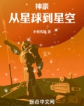 神豪：从星球到星空