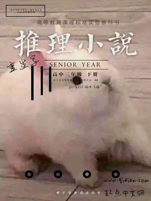 重生写推理的小说