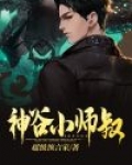神谷小师叔