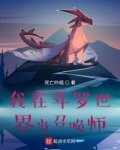 我在斗罗世界当召唤师