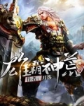 雄霸神荒