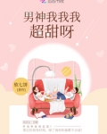 男神我我我超甜呀