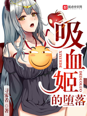 吸血姬哪里有