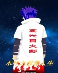 木叶之忍者人生