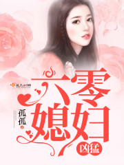 重生六零:我家媳妇特别凶
