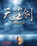 无尘剑