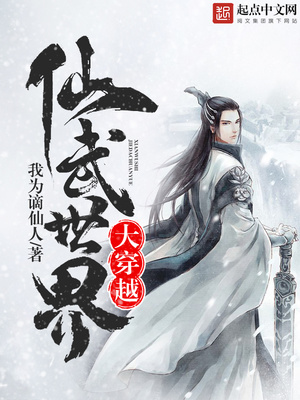 仙武世界大穿越下载